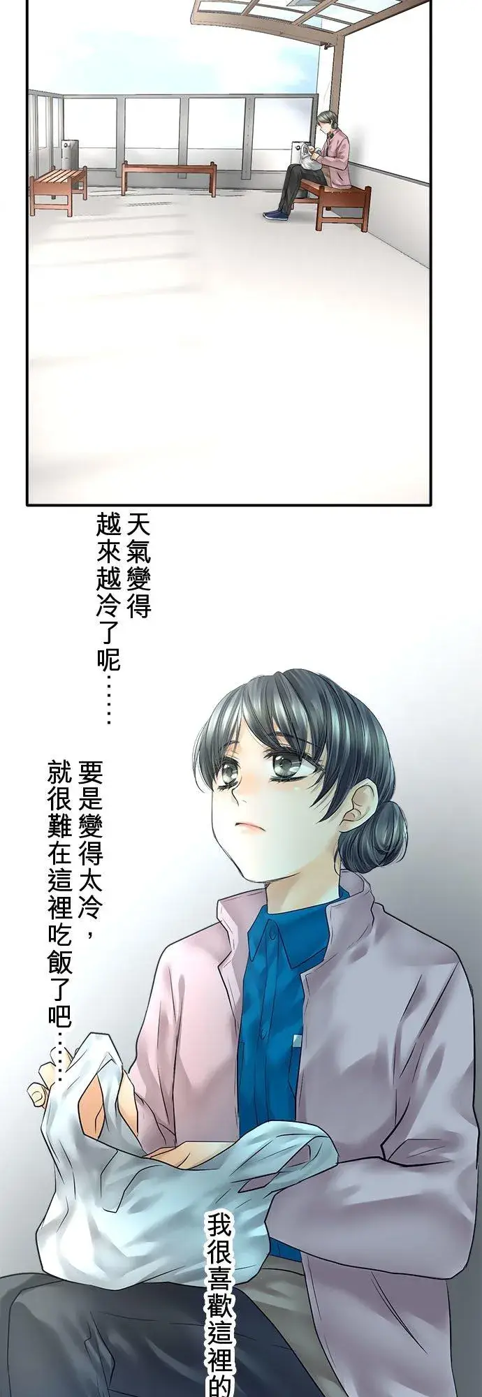 《梗在喉间的话语》第77话图41