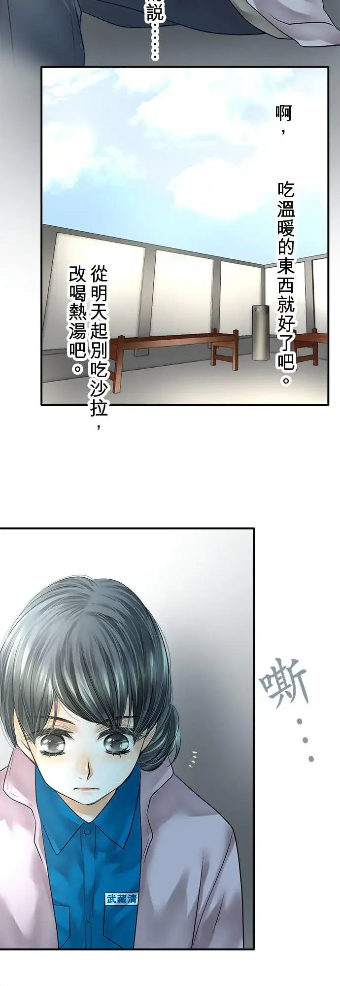 《梗在喉间的话语》第77话图42