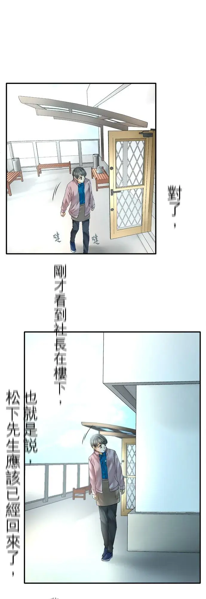 《梗在喉间的话语》第77话图44