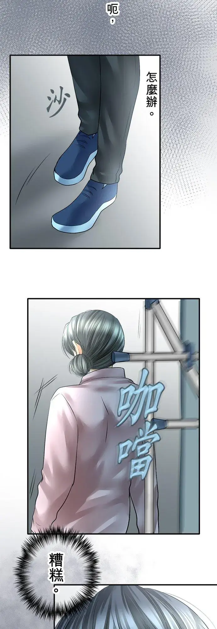 《梗在喉间的话语》第77话图47