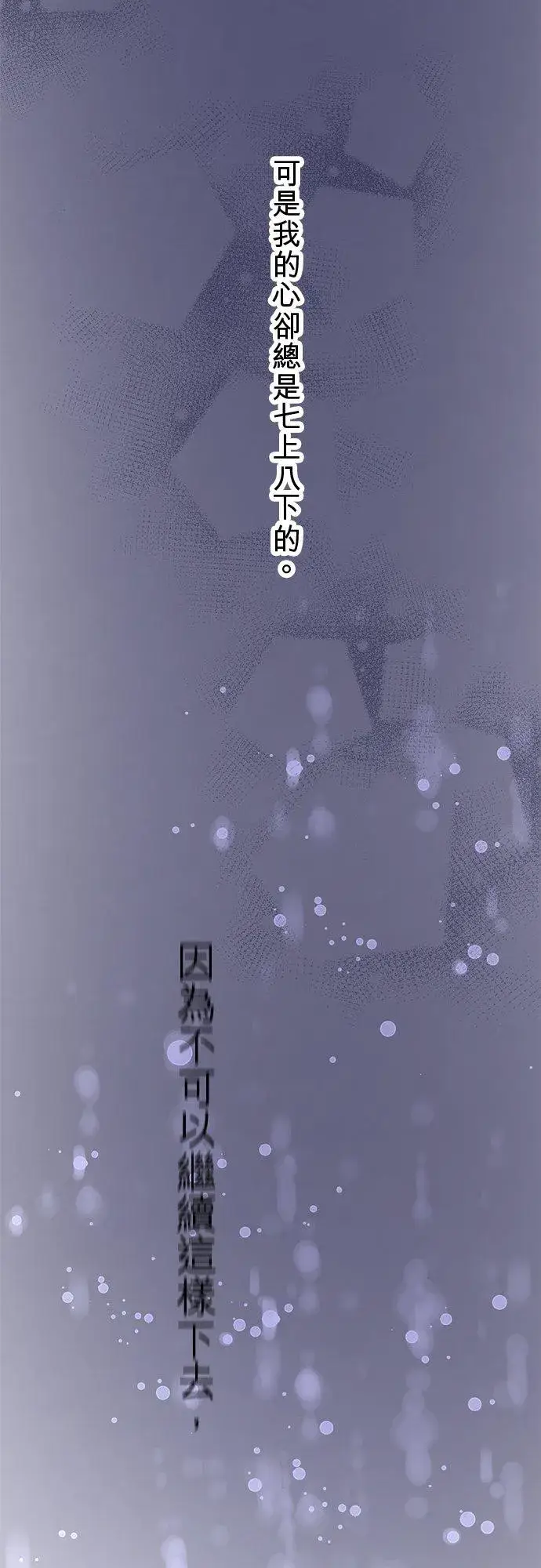 《梗在喉间的话语》第77话图5