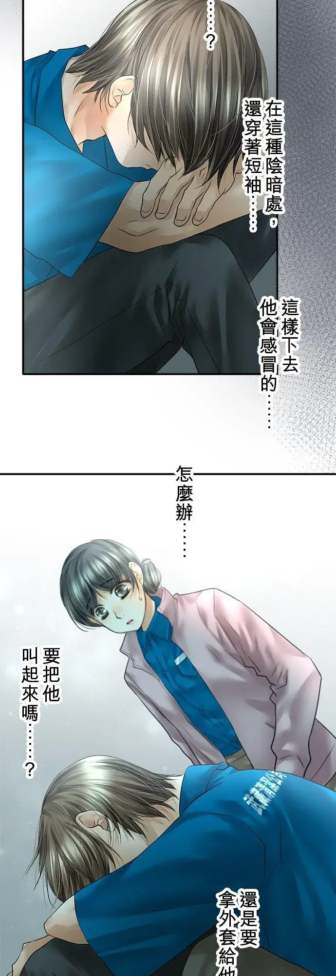 《梗在喉间的话语》第77话图51