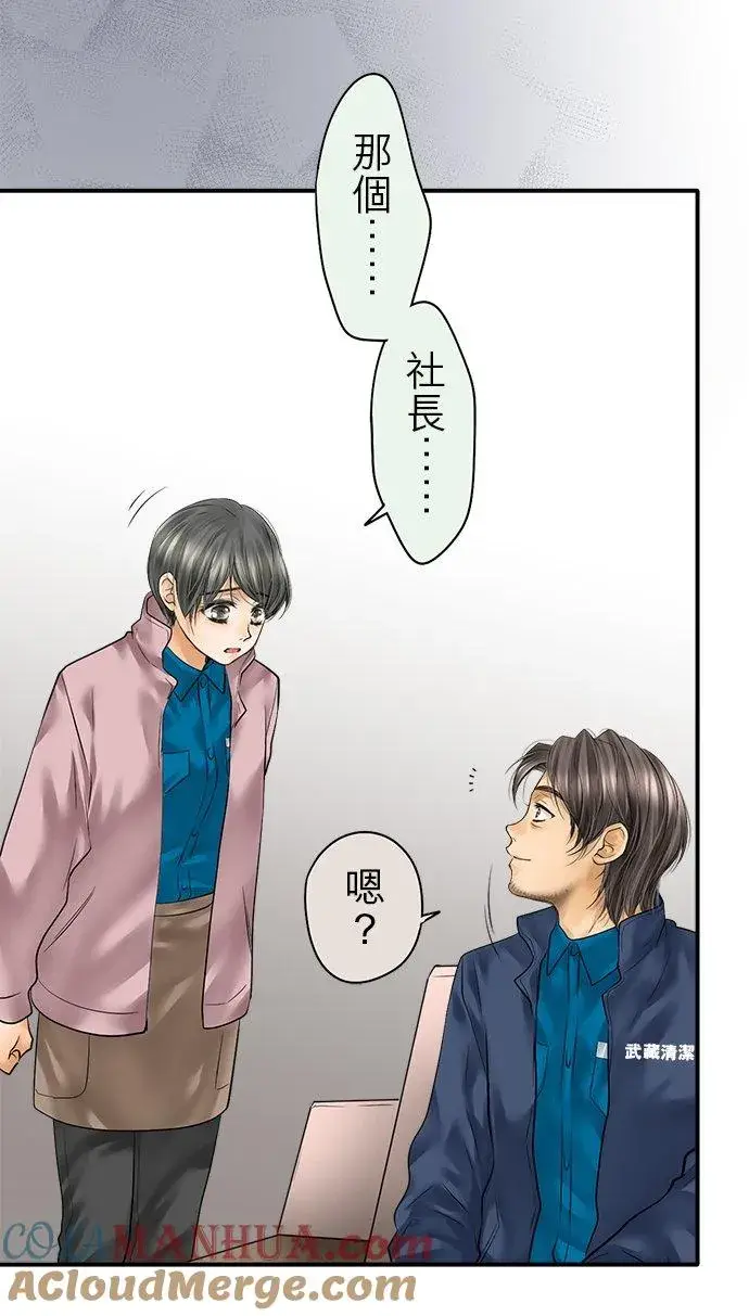 《梗在喉间的话语》第77话图55