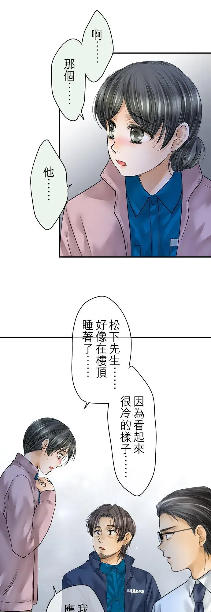 《梗在喉间的话语》第77话图57