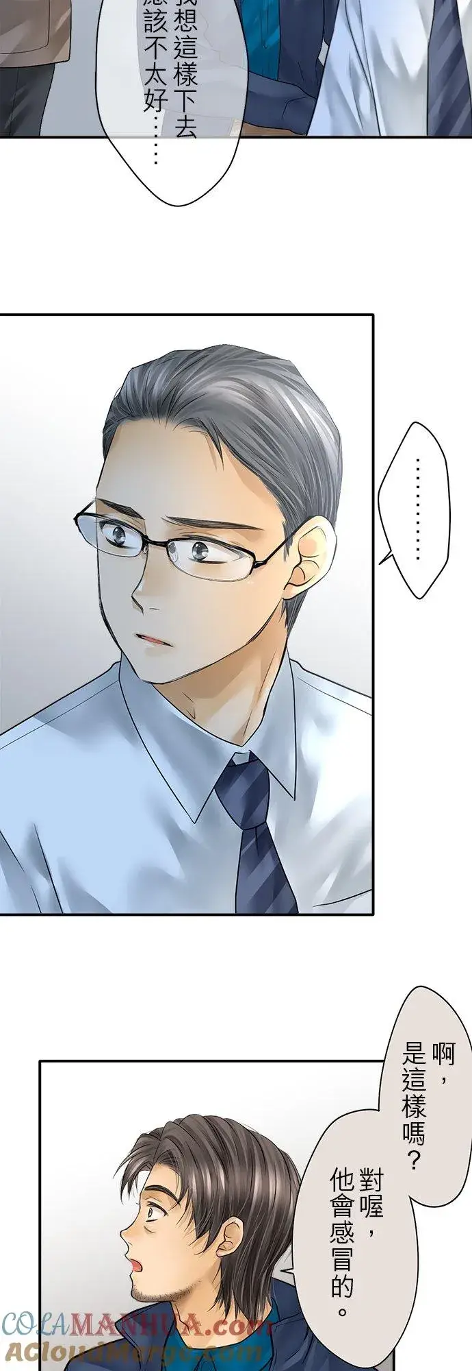 《梗在喉间的话语》第77话图58