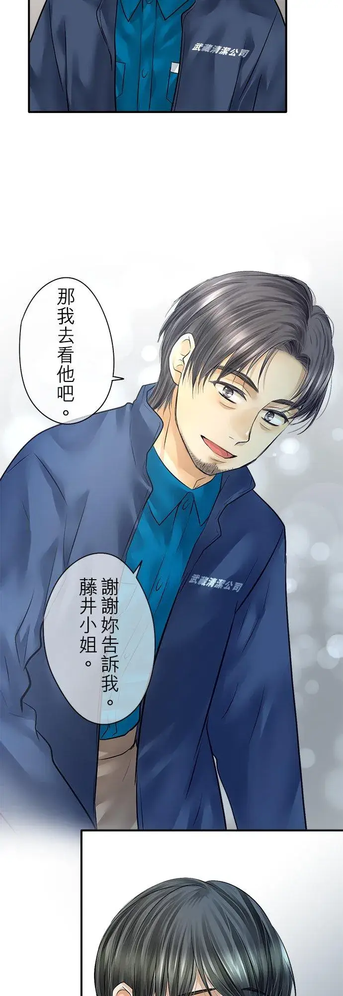 《梗在喉间的话语》第77话图59