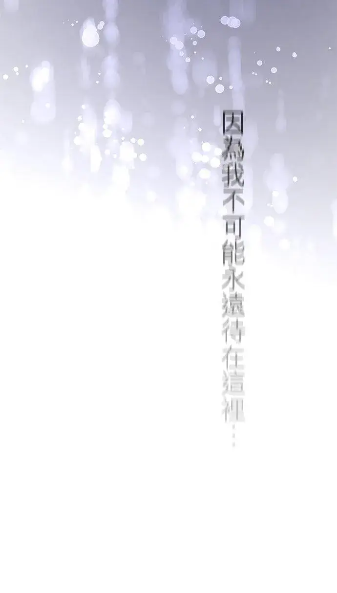 《梗在喉间的话语》第77话图6