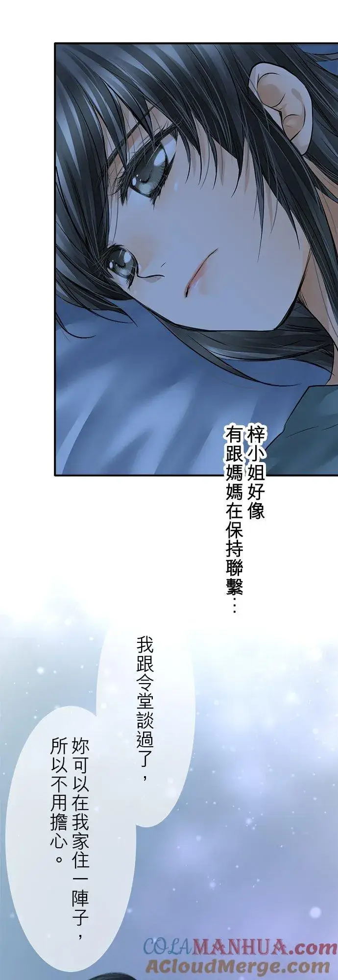 《梗在喉间的话语》第77话图7
