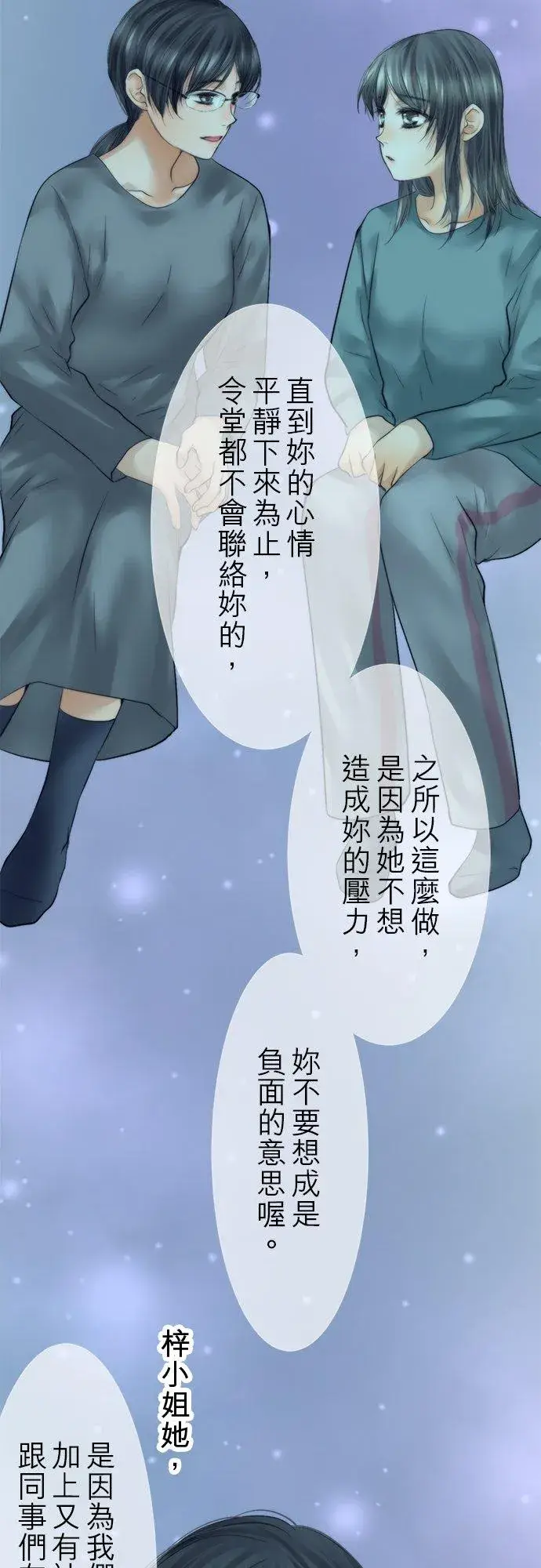 《梗在喉间的话语》第77话图8