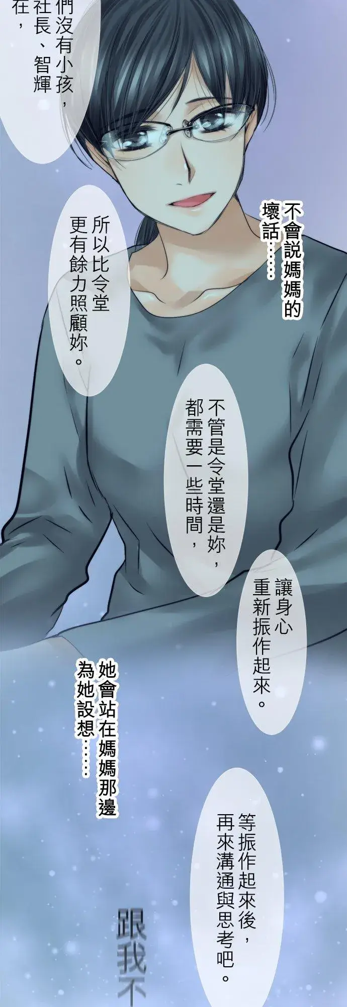 《梗在喉间的话语》第77话图9