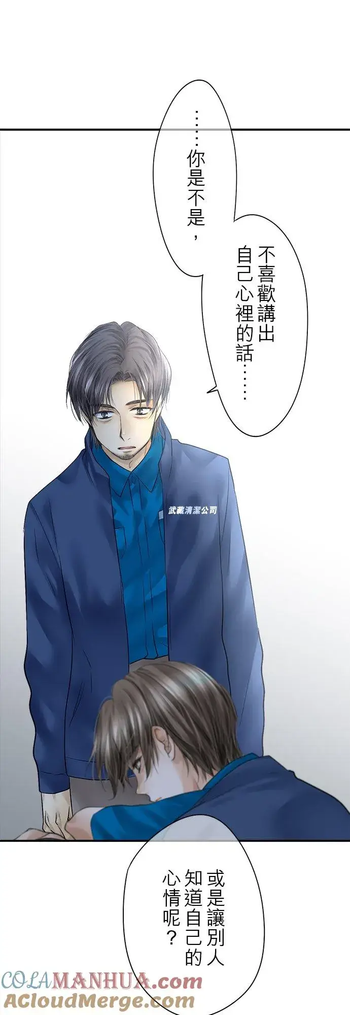 《梗在喉间的话语》第78话图11