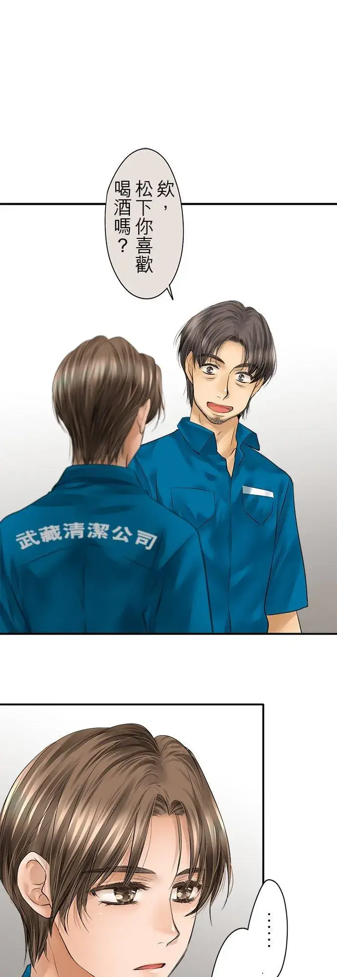 《梗在喉间的话语》第78话图16