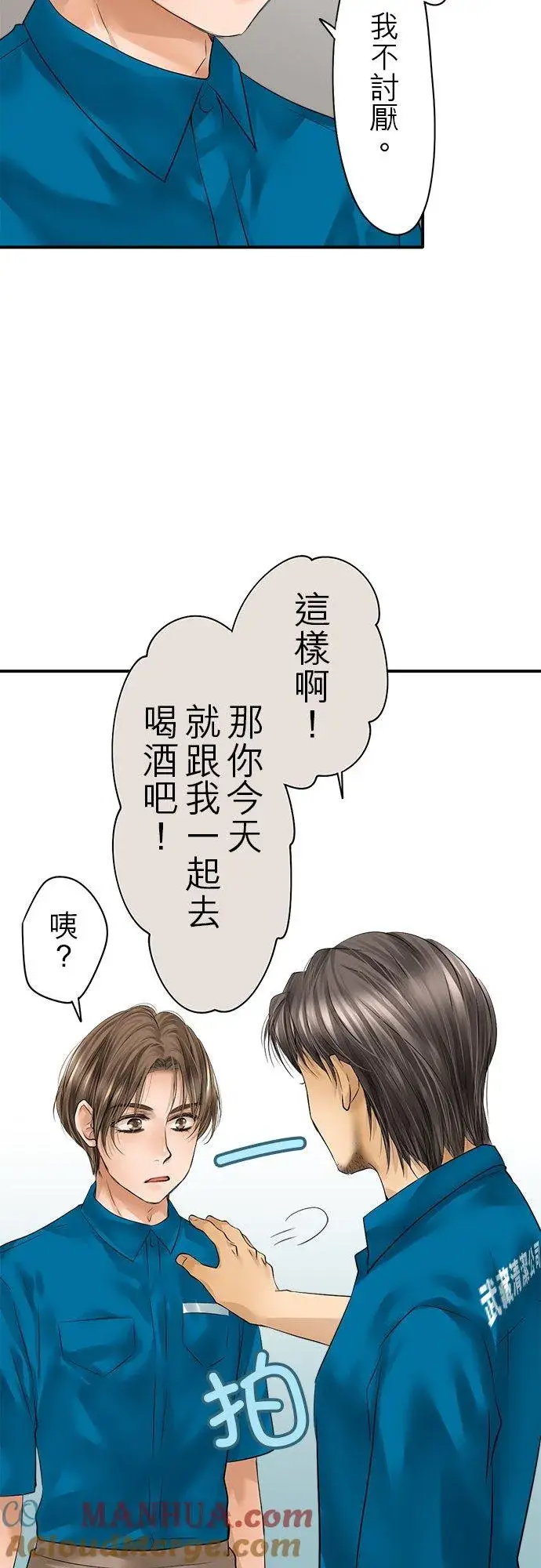 《梗在喉间的话语》第78话图17