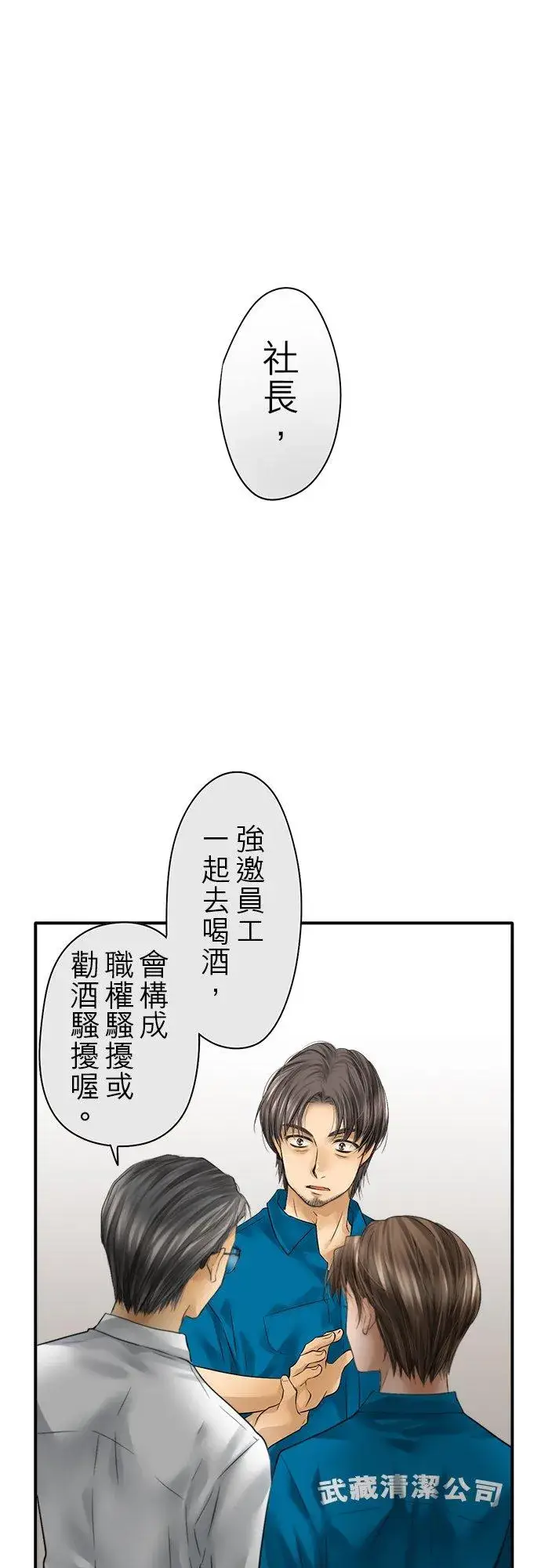 《梗在喉间的话语》第78话图20
