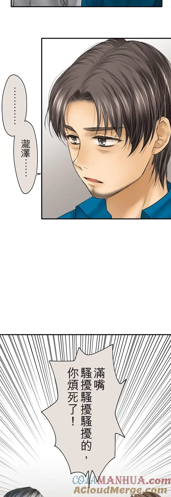 《梗在喉间的话语》第78话图21