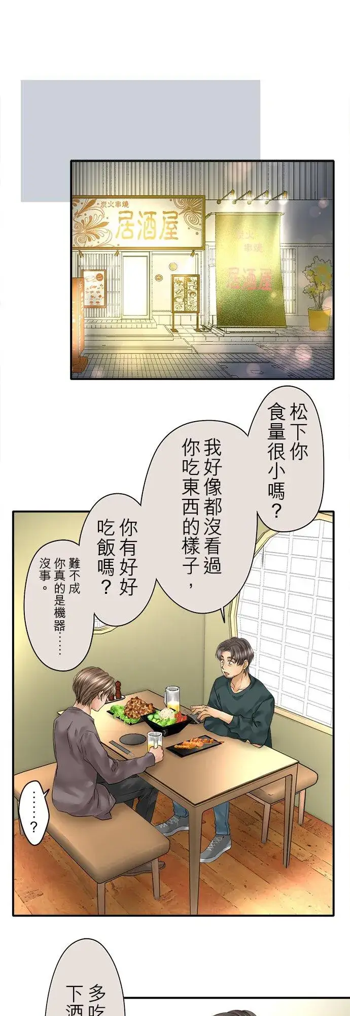《梗在喉间的话语》第78话图24