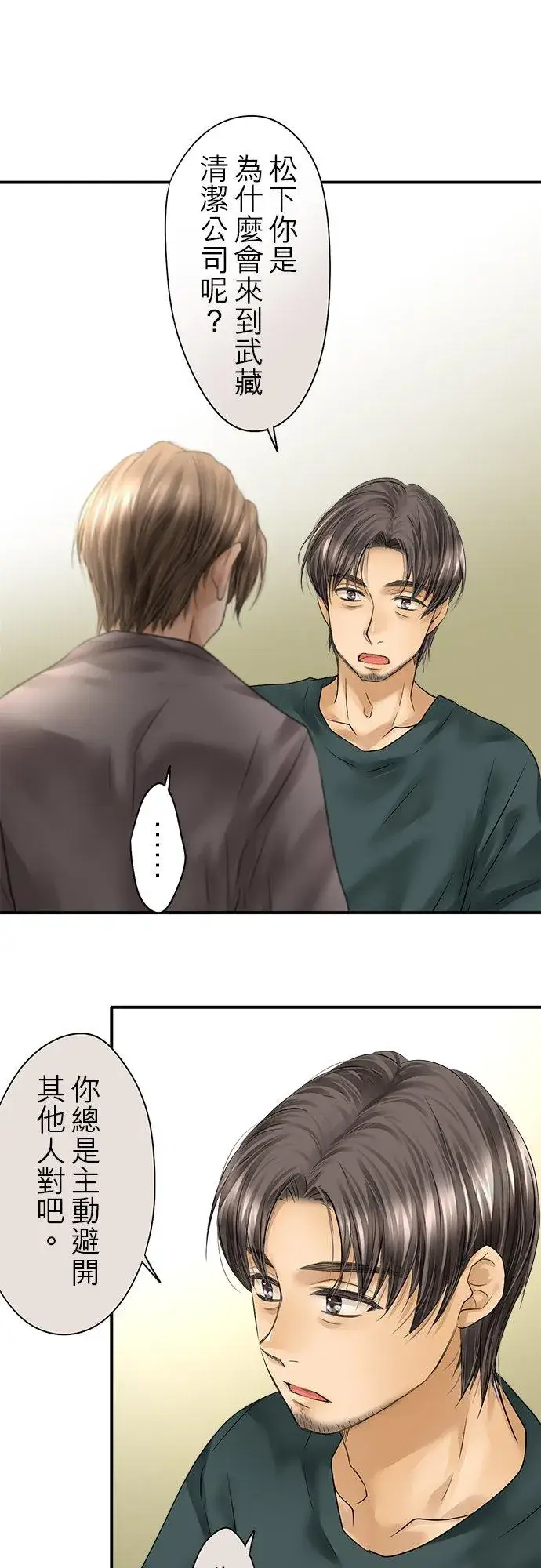 《梗在喉间的话语》第78话图26