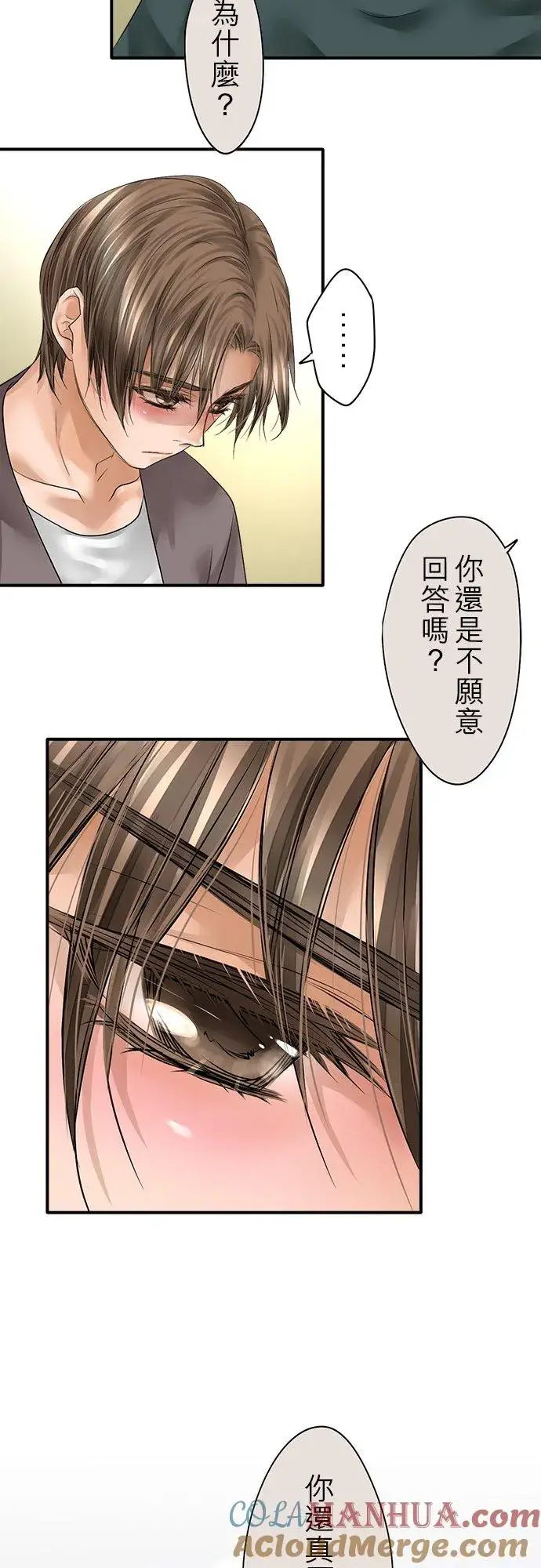 《梗在喉间的话语》第78话图27