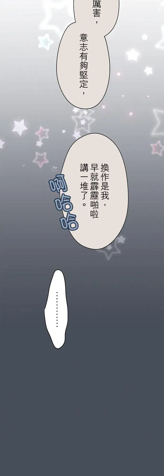 《梗在喉间的话语》第78话图28