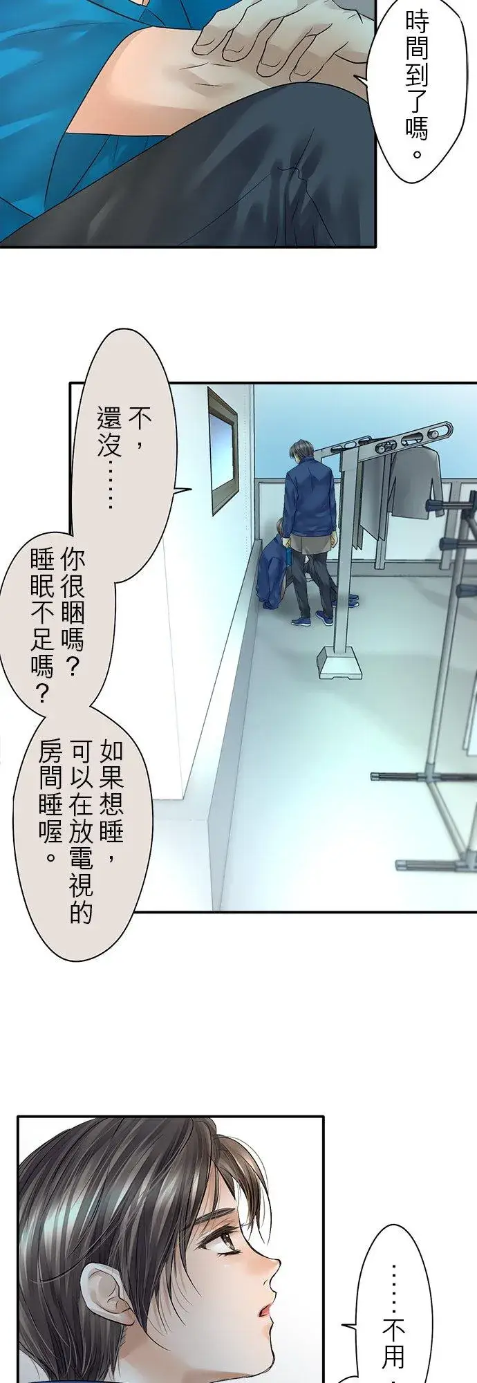 《梗在喉间的话语》第78话图8