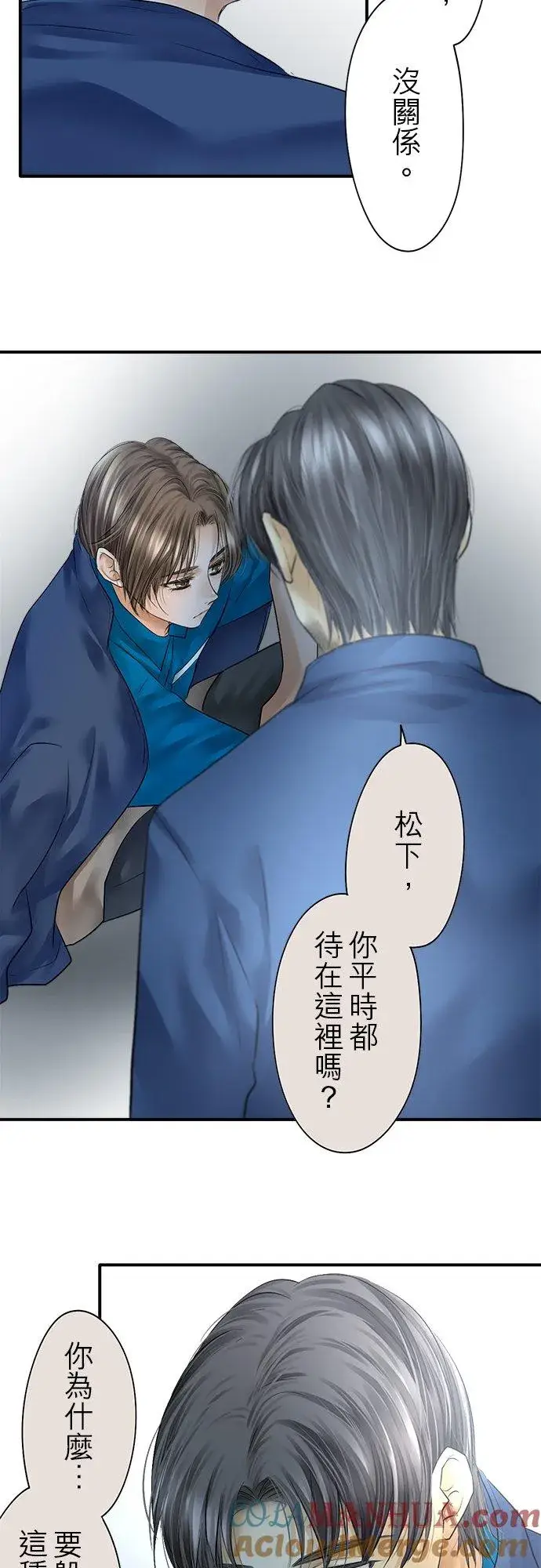 《梗在喉间的话语》第78话图9
