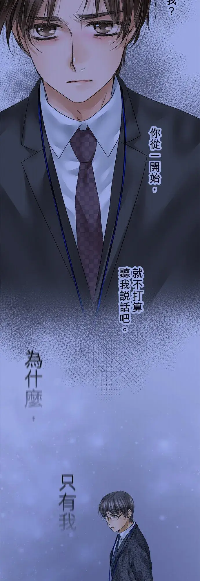 《梗在喉间的话语》第78话图11