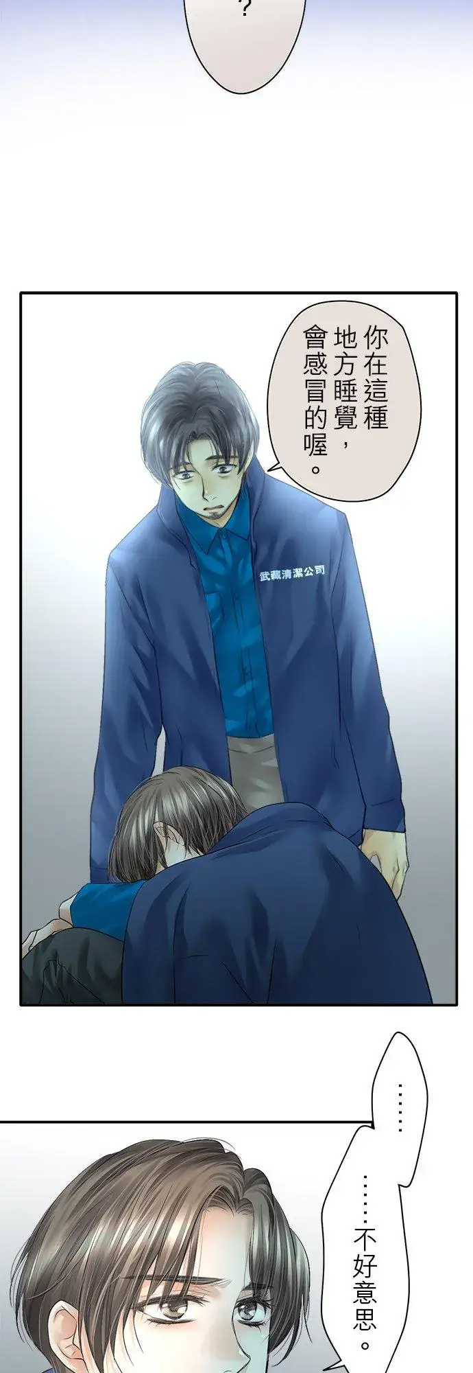 《梗在喉间的话语》第78话图17