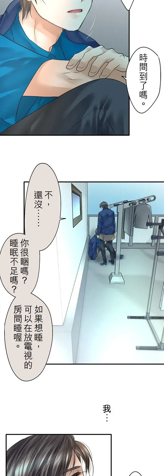 《梗在喉间的话语》第78话图18