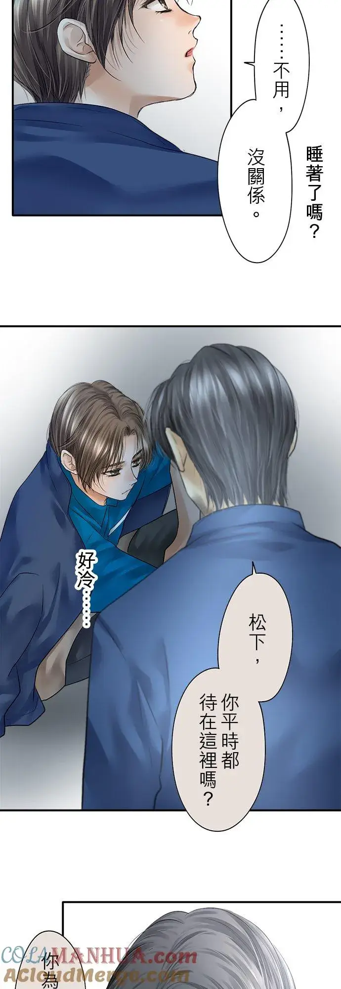 《梗在喉间的话语》第78话图19