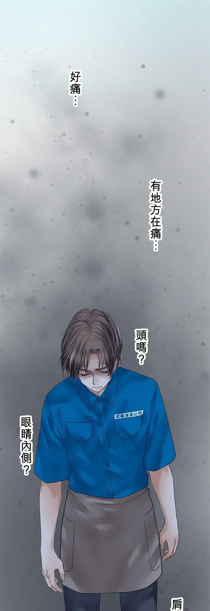 《梗在喉间的话语》第78话图2