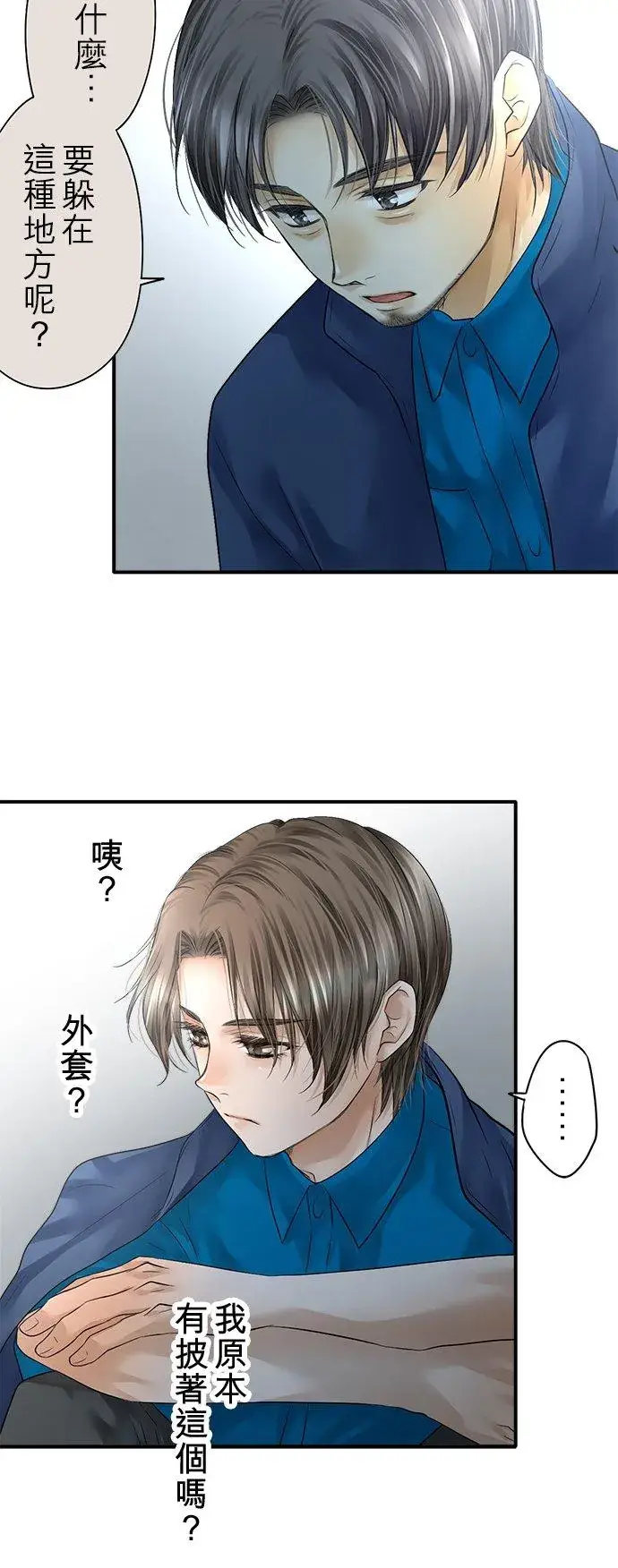 《梗在喉间的话语》第78话图20