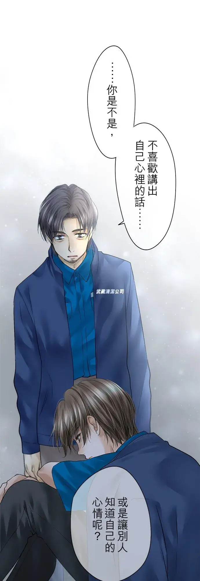 《梗在喉间的话语》第78话图21