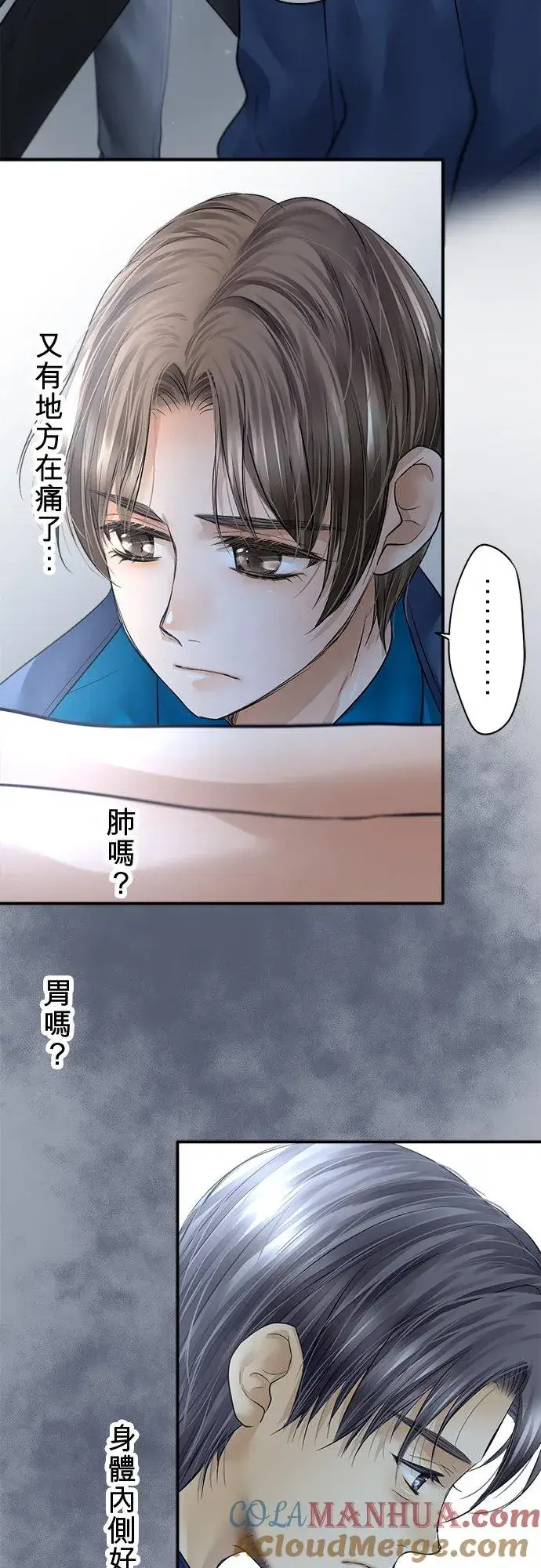 《梗在喉间的话语》第78话图22