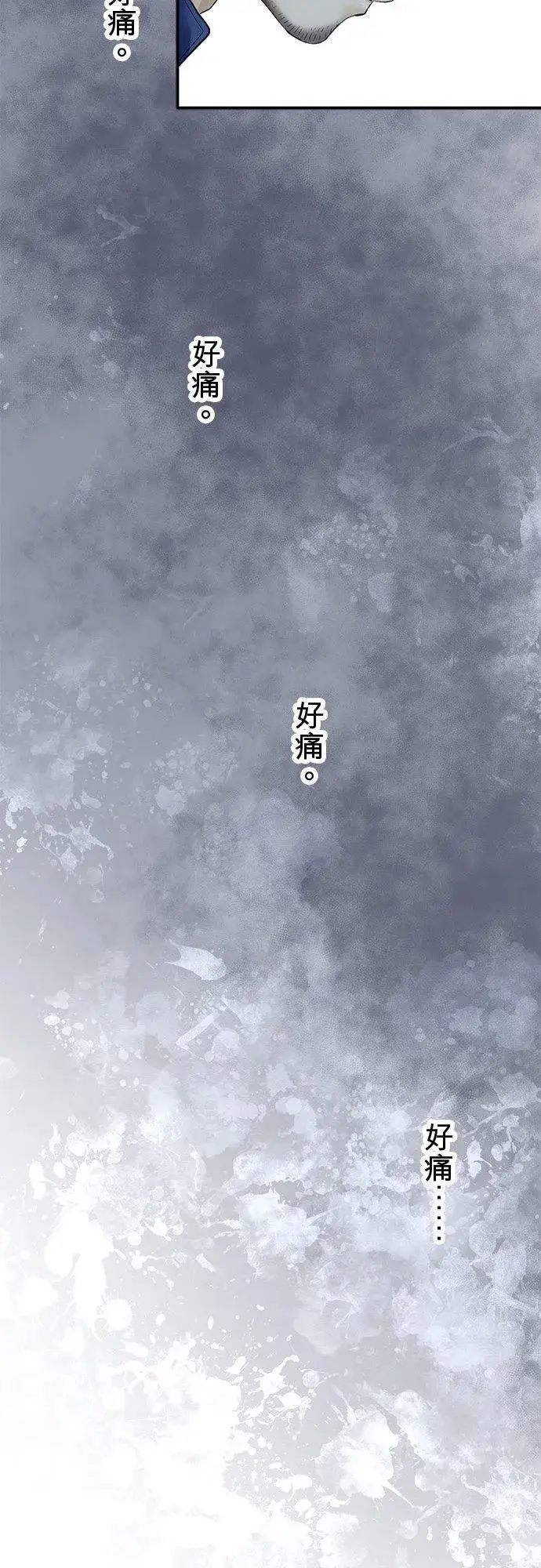 《梗在喉间的话语》第78话图23