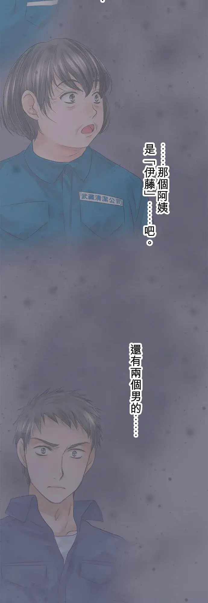 《梗在喉间的话语》第78话图26