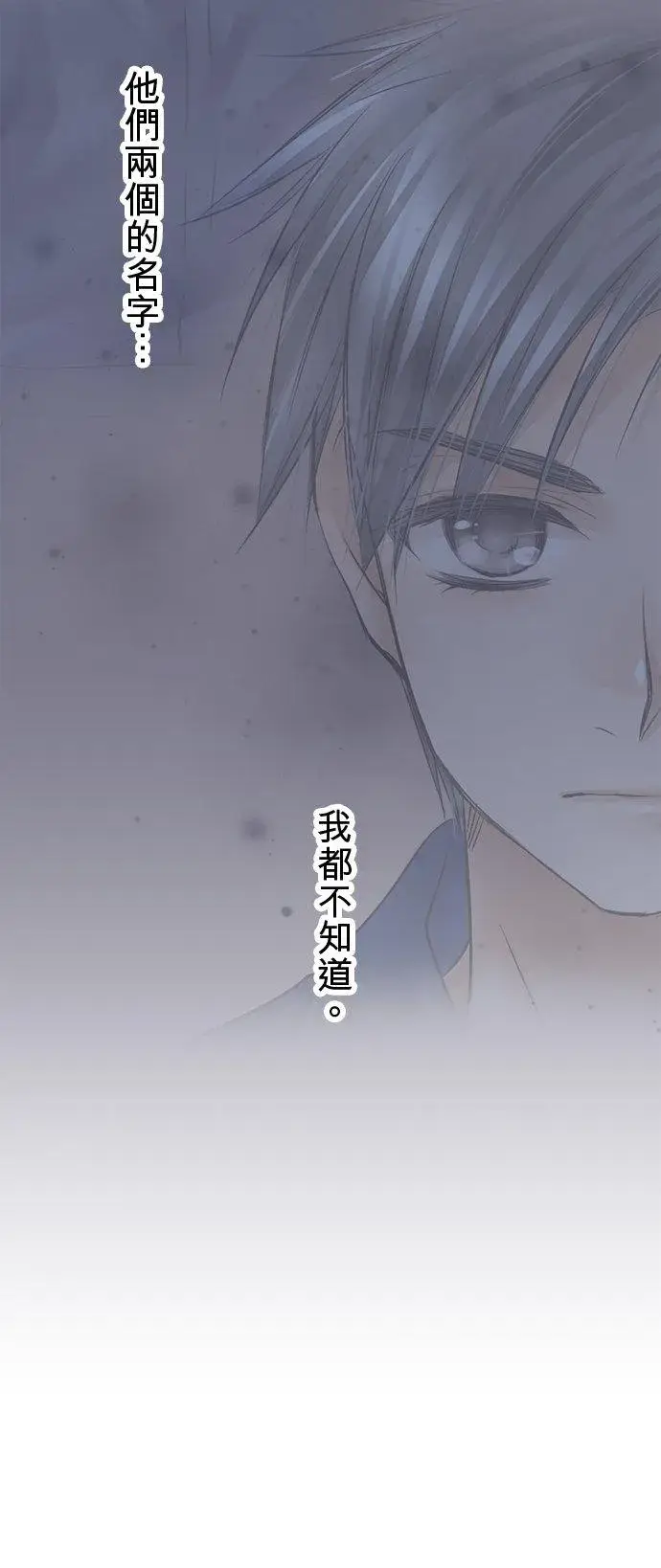 《梗在喉间的话语》第78话图27