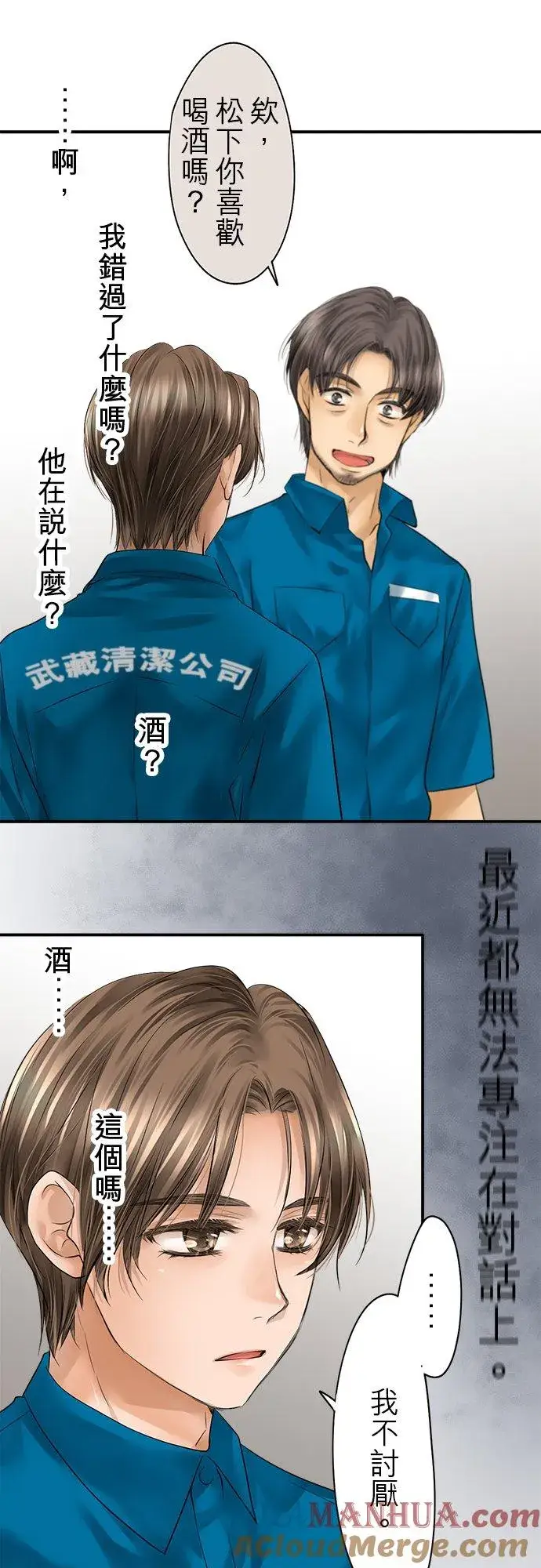 《梗在喉间的话语》第78话图28