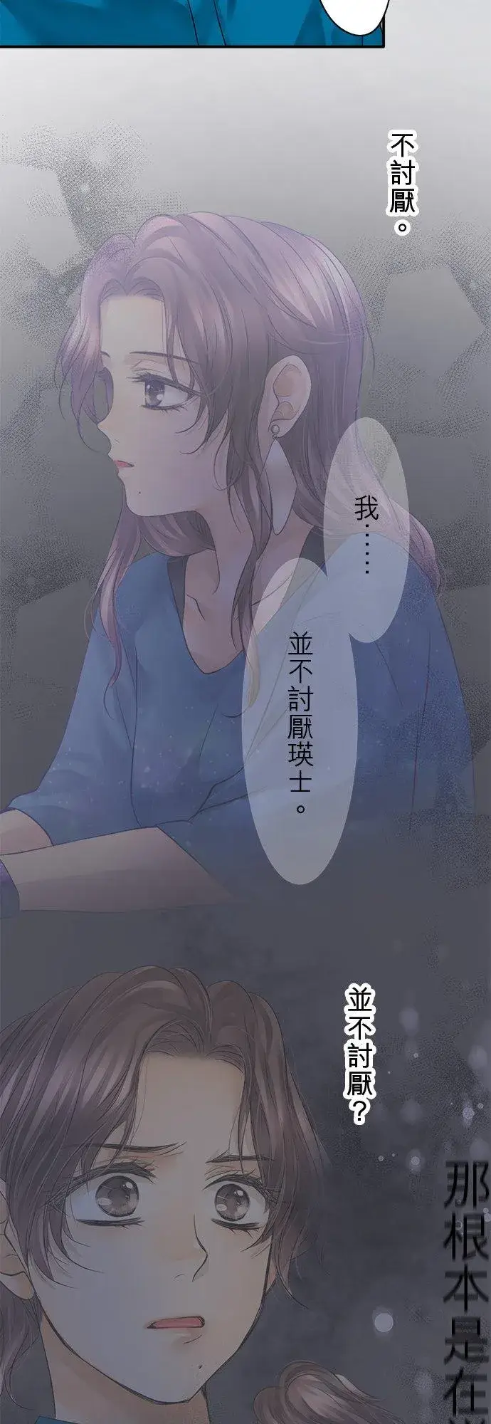 《梗在喉间的话语》第78话图29
