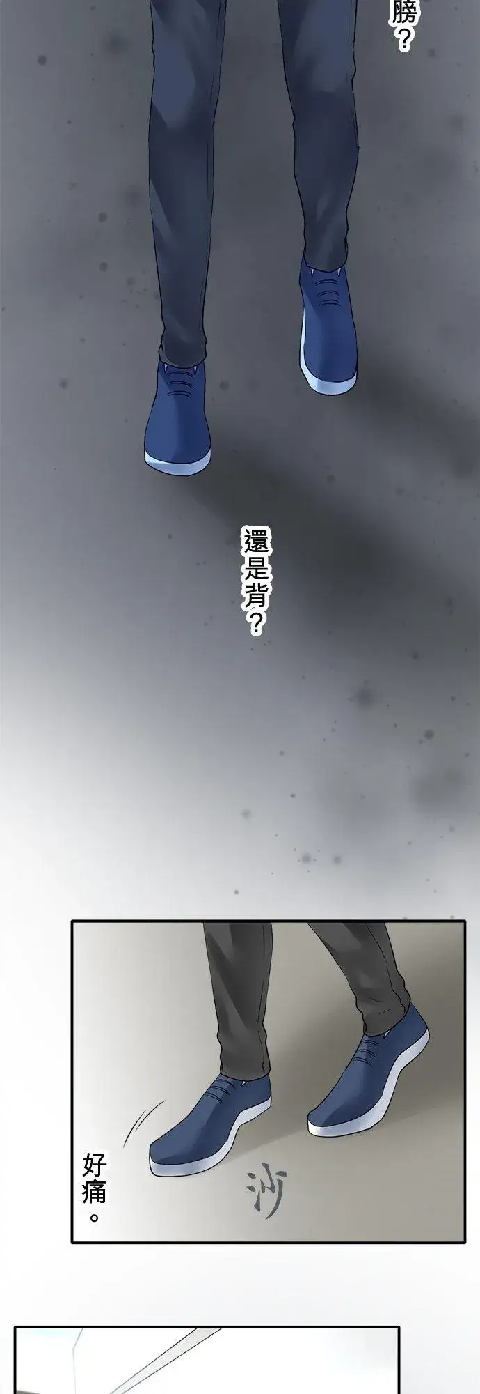 《梗在喉间的话语》第78话图3