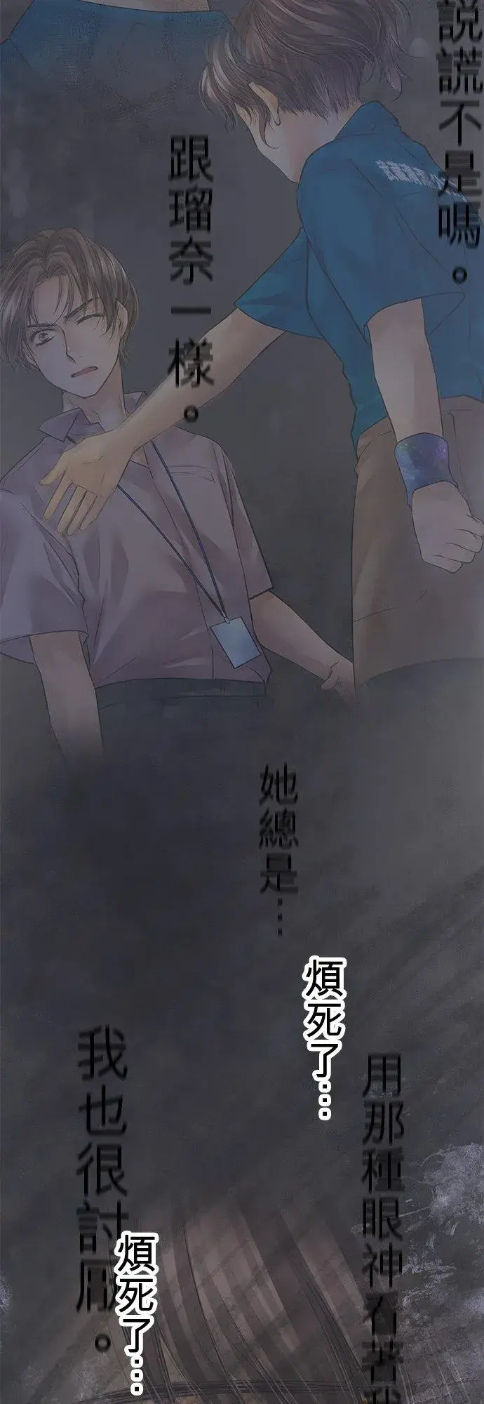 《梗在喉间的话语》第78话图30