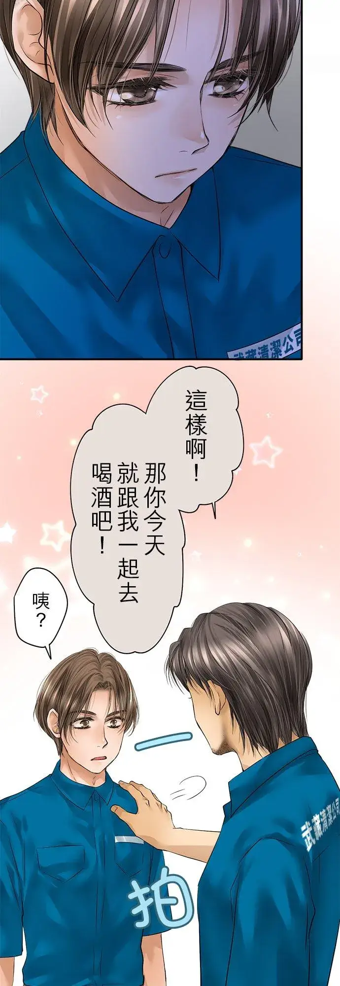《梗在喉间的话语》第78话图32