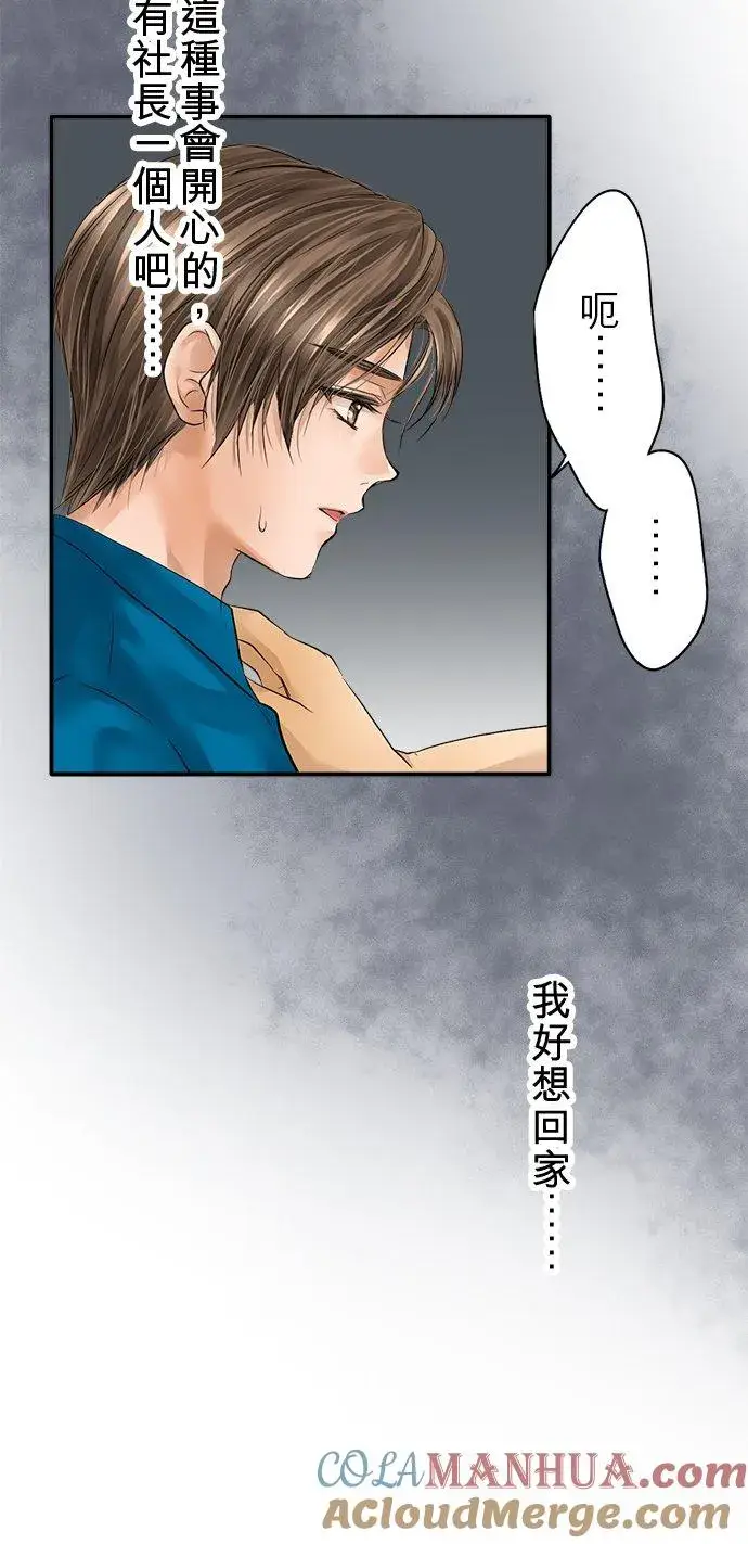 《梗在喉间的话语》第78话图34