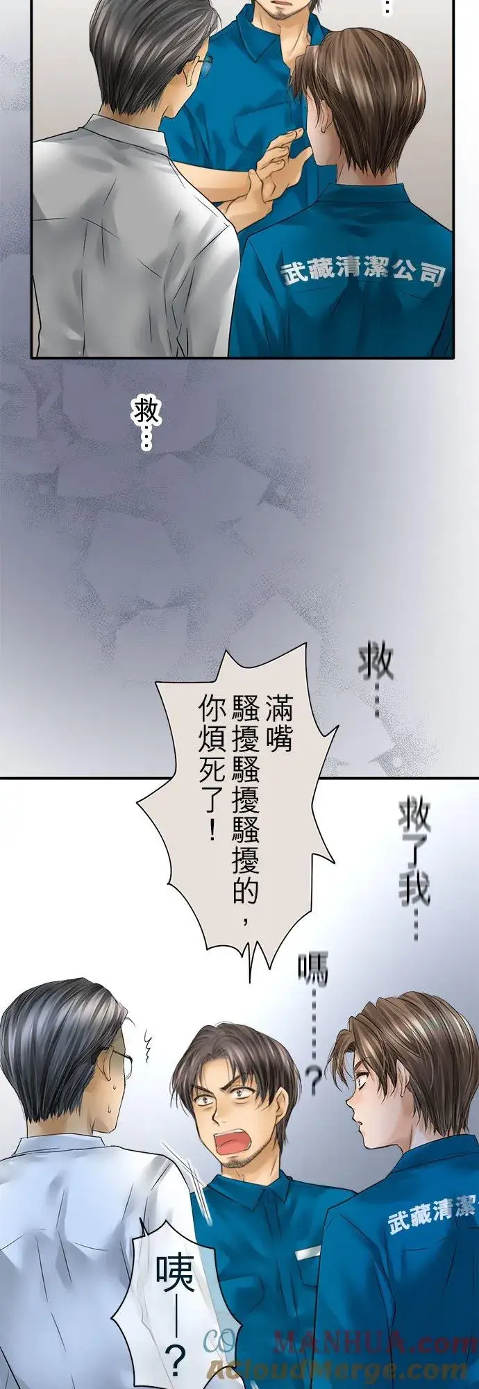《梗在喉间的话语》第78话图37