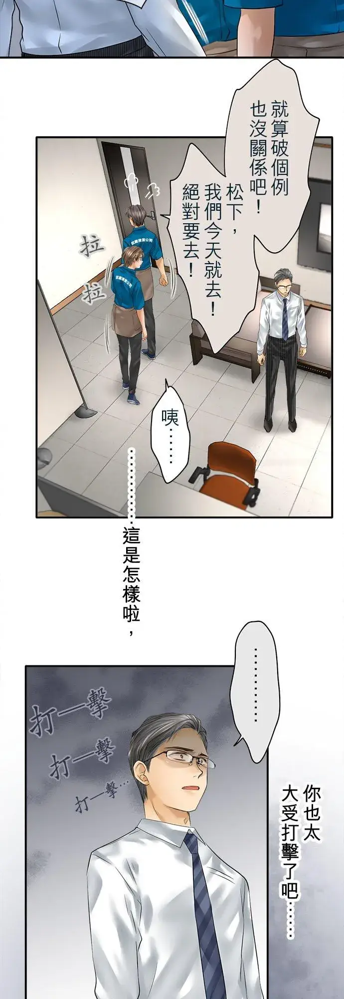 《梗在喉间的话语》第78话图38