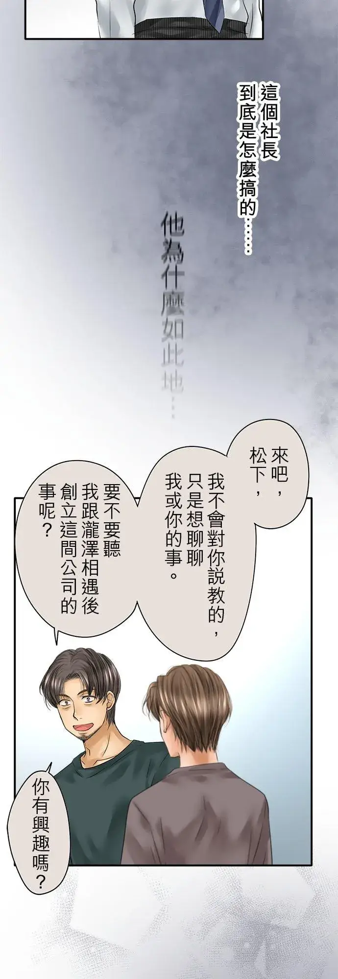 《梗在喉间的话语》第78话图39