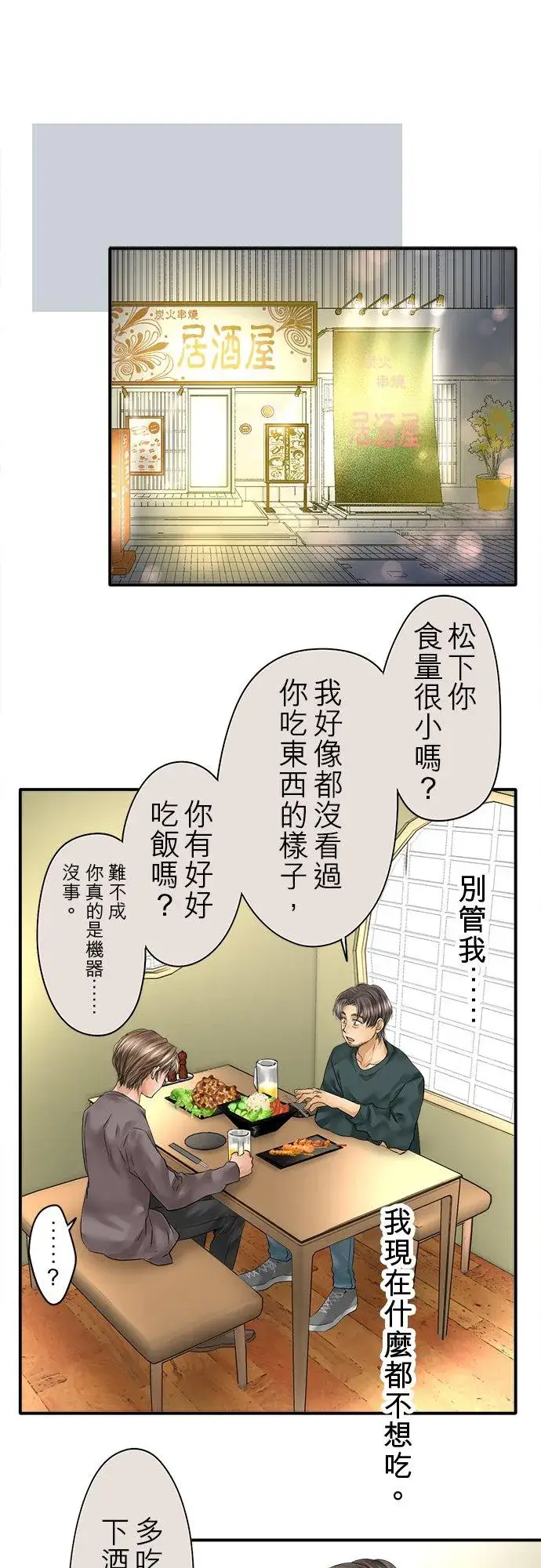 《梗在喉间的话语》第78话图42