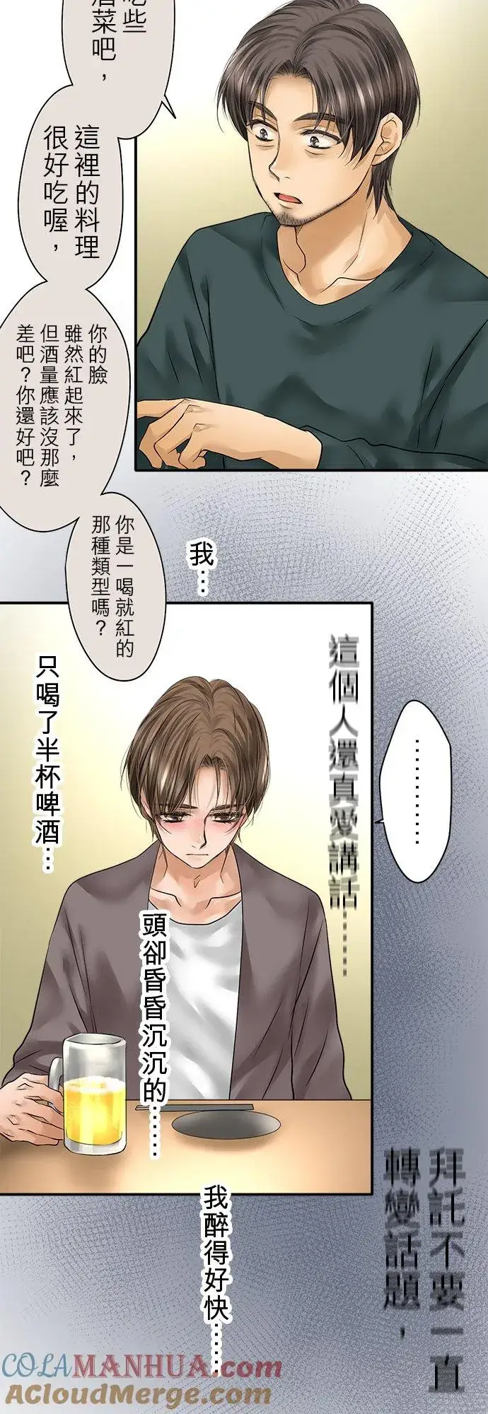 《梗在喉间的话语》第78话图43