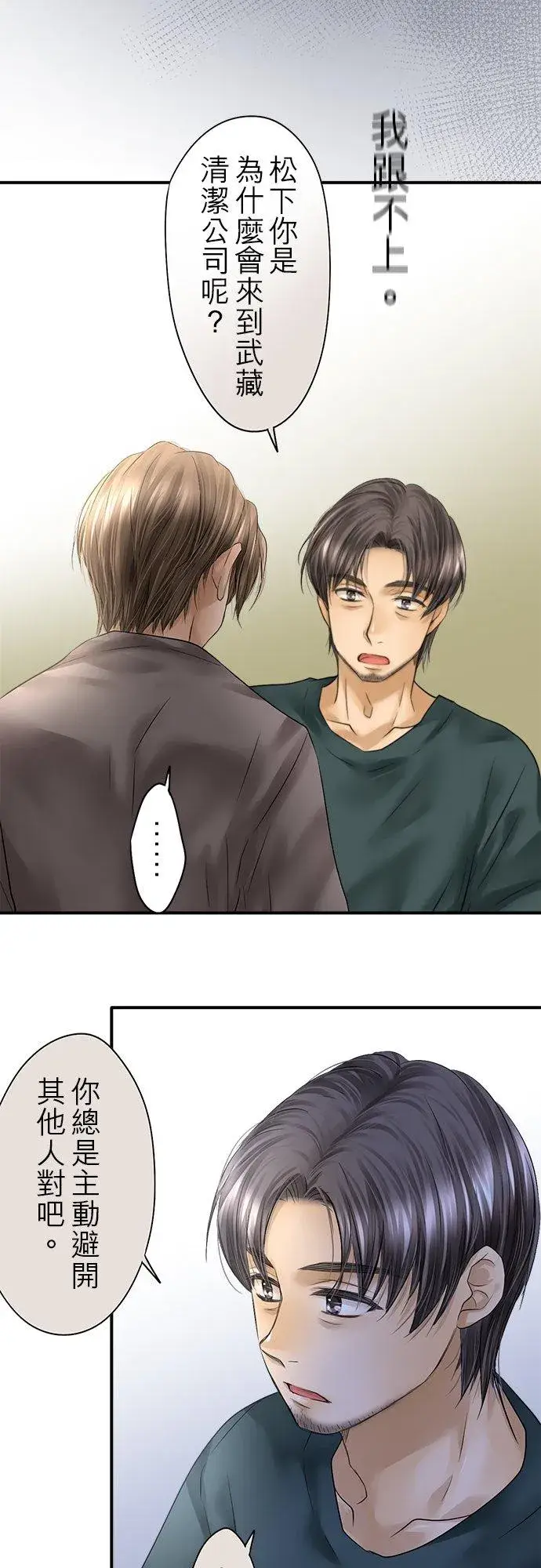 《梗在喉间的话语》第78话图44