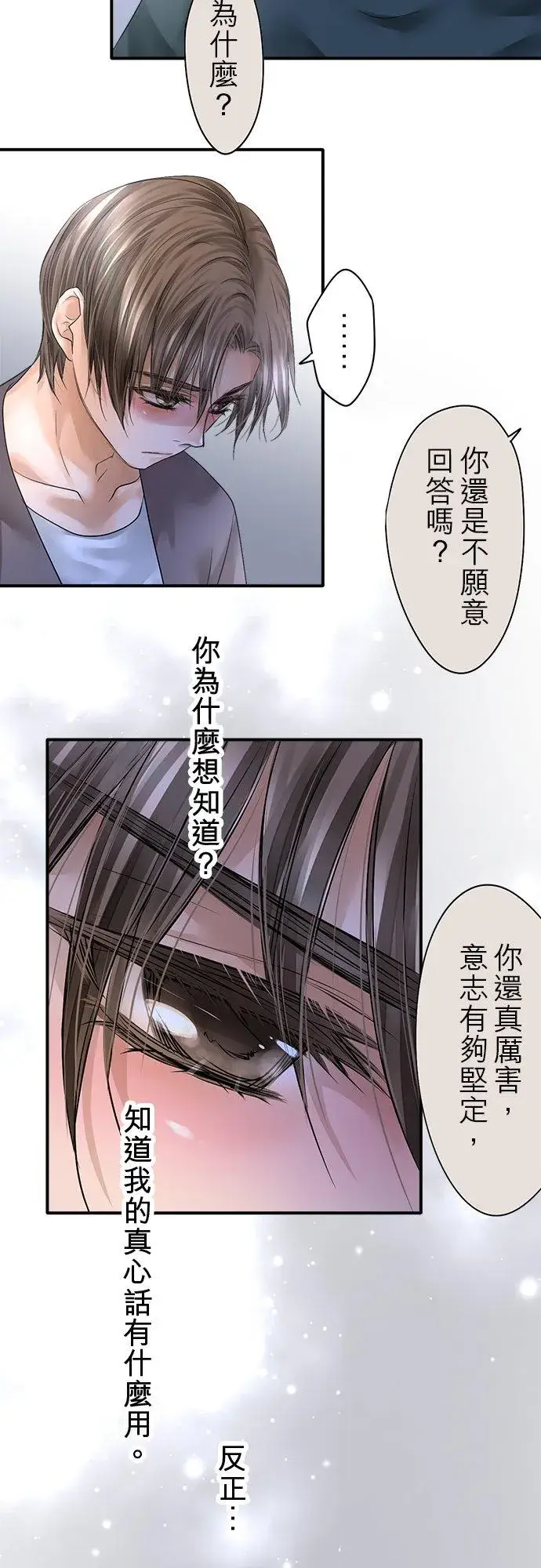 《梗在喉间的话语》第78话图45