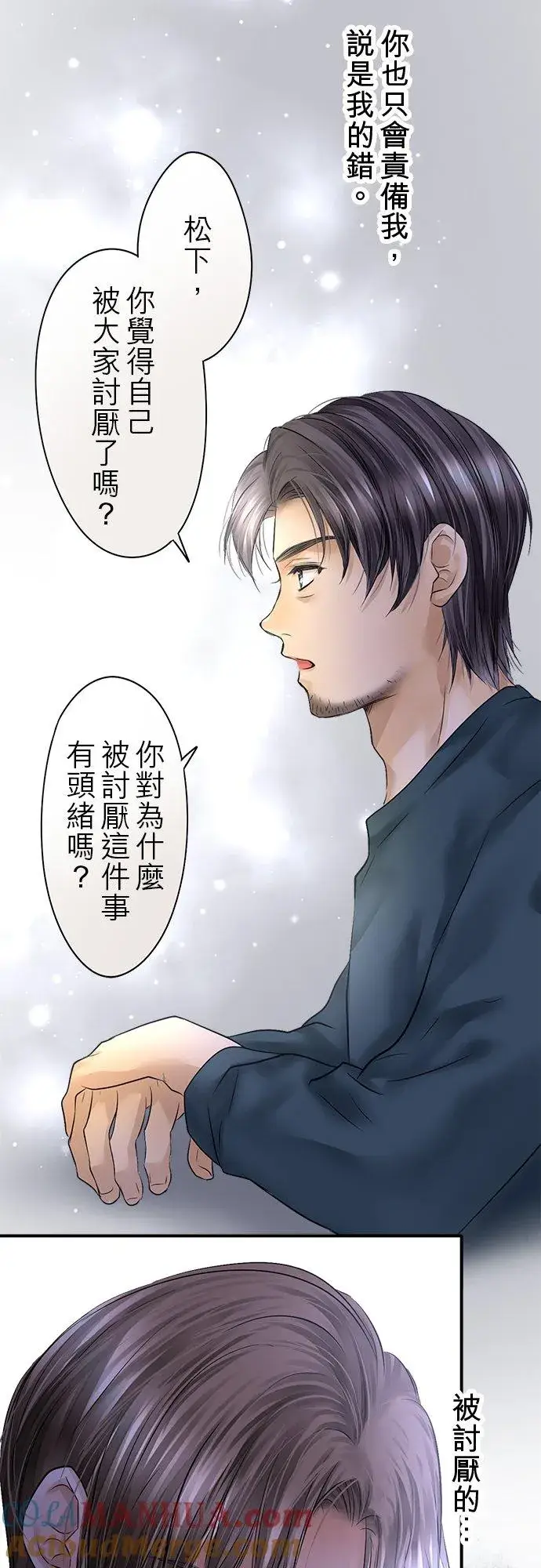 《梗在喉间的话语》第78话图46